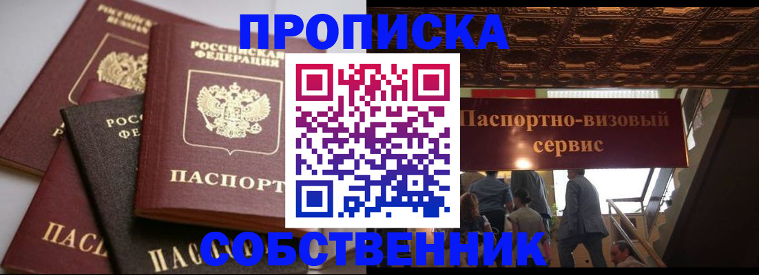 прописка законно в Обояни